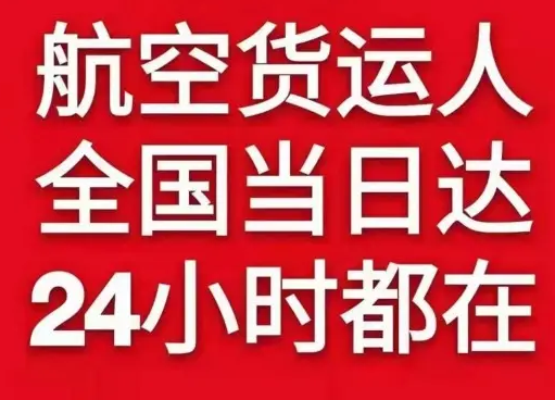 昭通机场货运货物、航空货运:物流行业各岗位招聘
